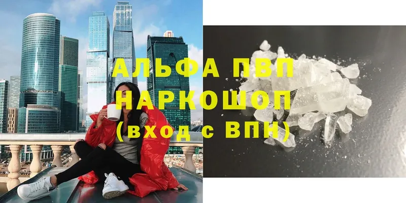 ОМГ ОМГ ссылка  Северодвинск  APVP мука 